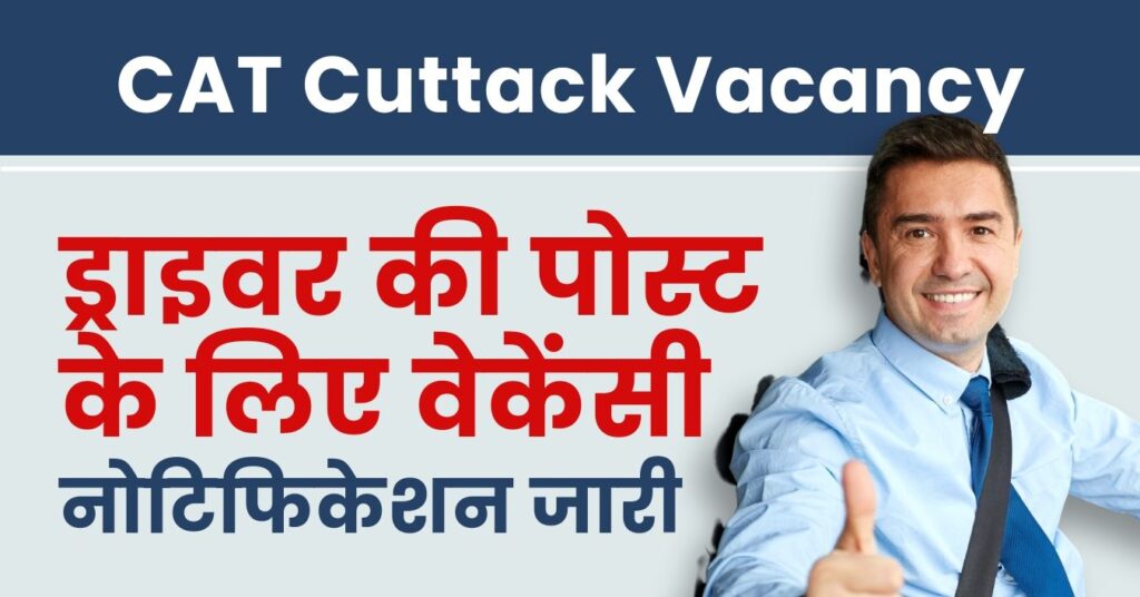 CAT Cuttack Vacancy