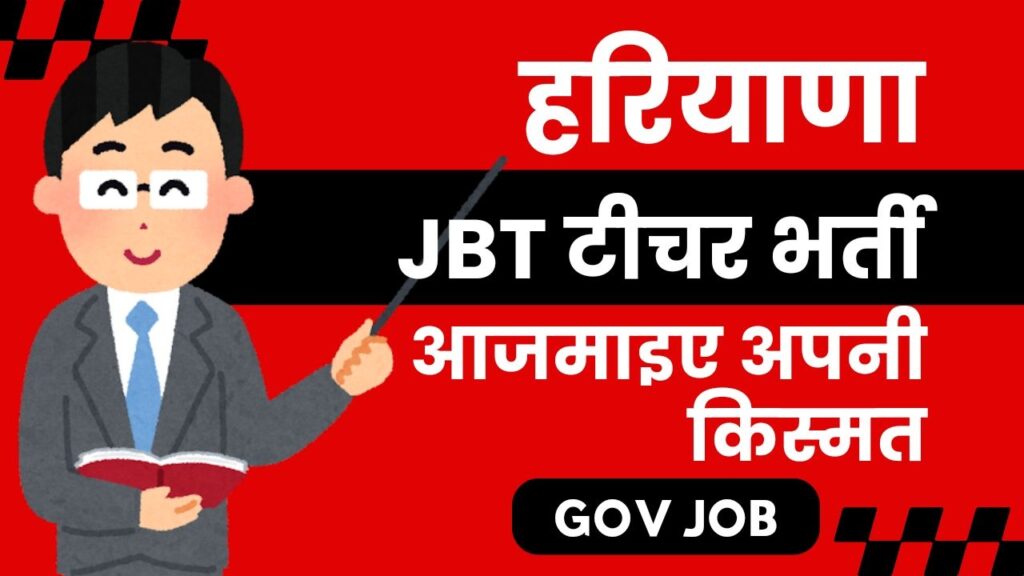 Haryana JBT Teacher Recruitment