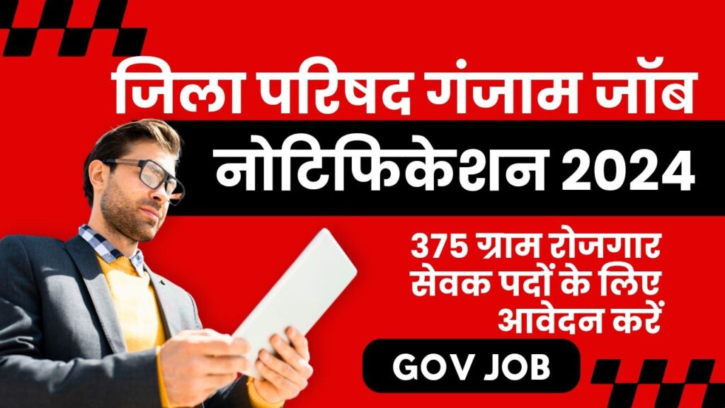 Zilla Parishad Ganjam Jobs Notification 2024